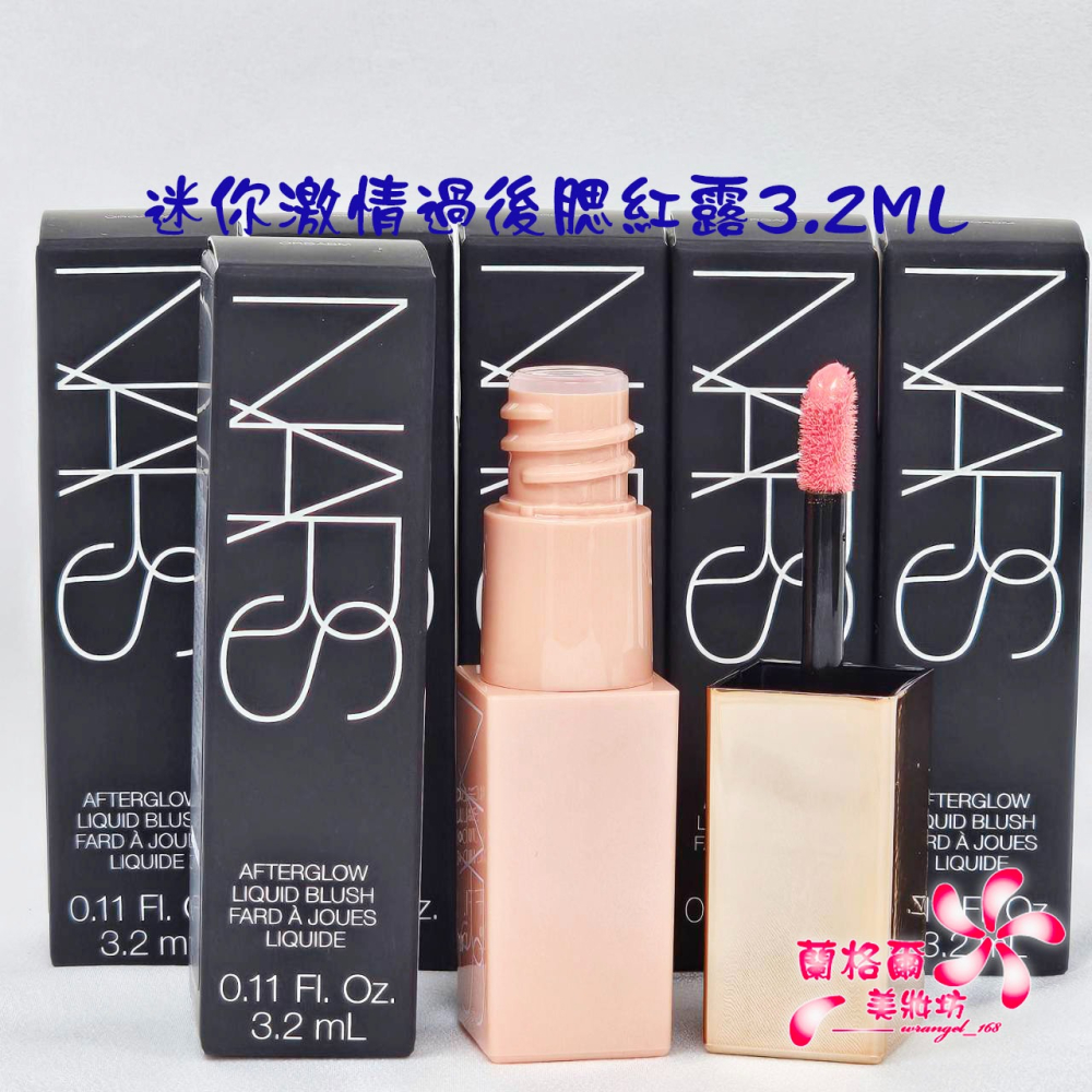 《蘭格爾美妝》全新NARS 迷你激情過後腮紅露3.2ML~#ORGASM 蜜桃香檳~全新百貨專櫃品~出貨開發票-細節圖2