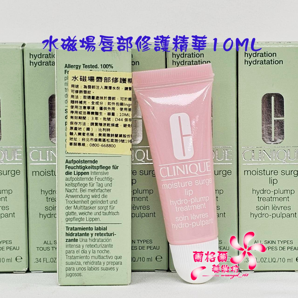 《蘭格爾美妝》全新CLINQUE 倩碧 水磁場唇部修護精華10ML~全新專櫃品~護唇膏~隨貨附發票-細節圖2