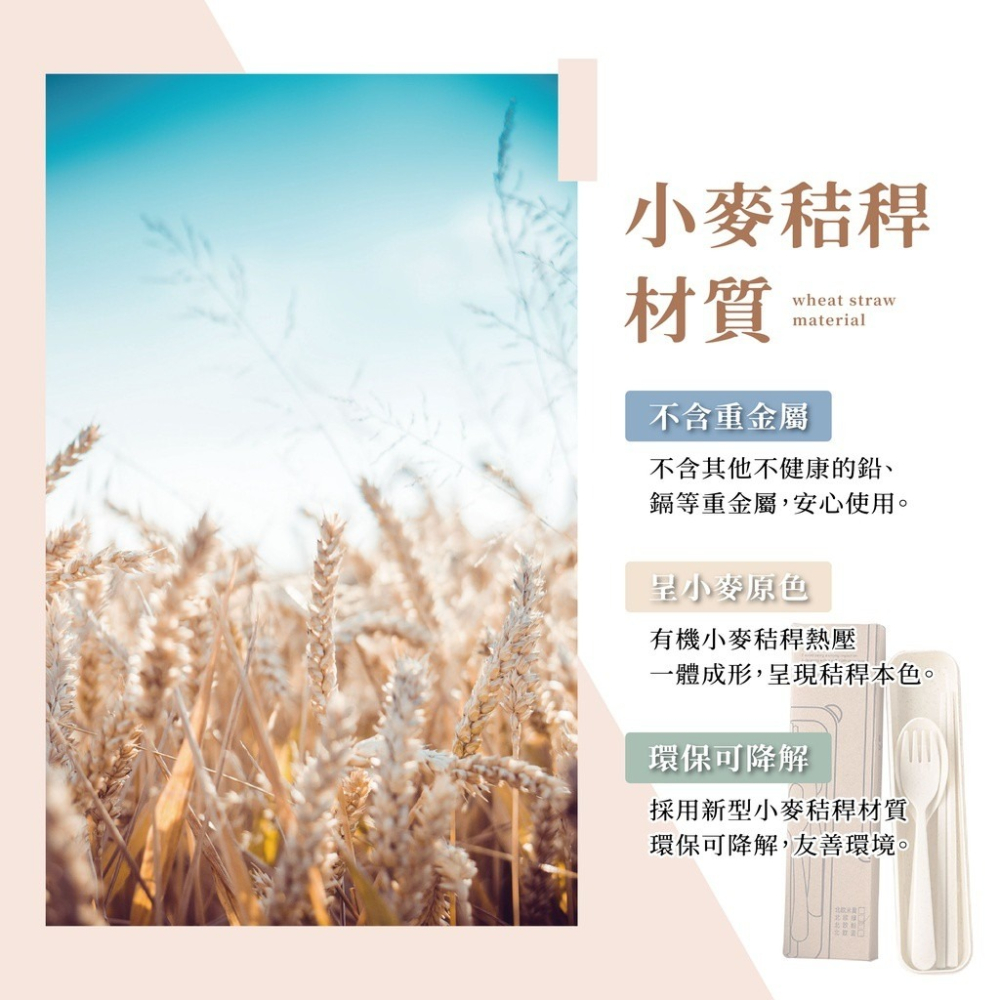 小麥秸稈餐具組 🔥我最便宜🔥 筷子 叉子 湯匙 三件套 環保餐具 家用餐具套裝 便攜旅行 餐具組 【sc4056】-細節圖6