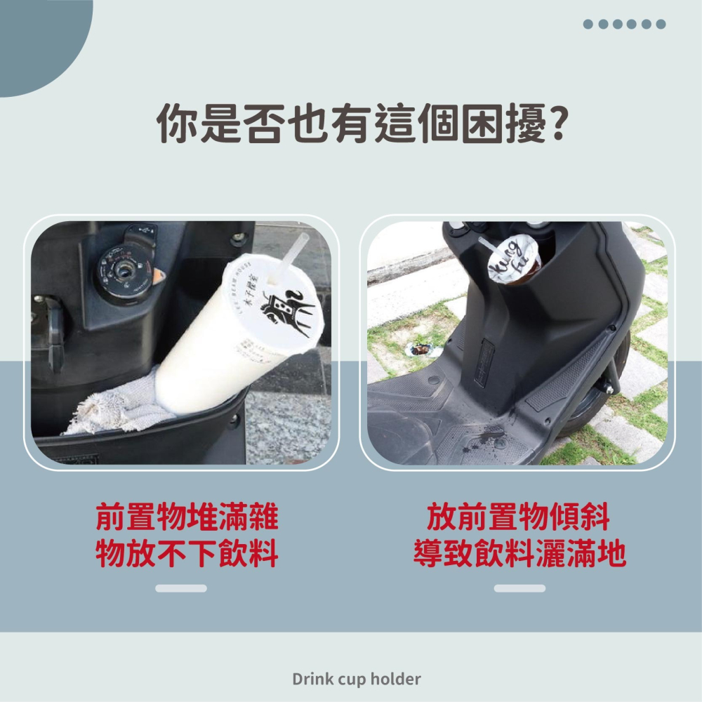 飲料杯架🔥我最便宜🔥機車杯架 杯架 機車置杯架 機車飲料杯架 手搖杯架 飲料架 車用杯架 汽機車收納【sc4338】-細節圖2