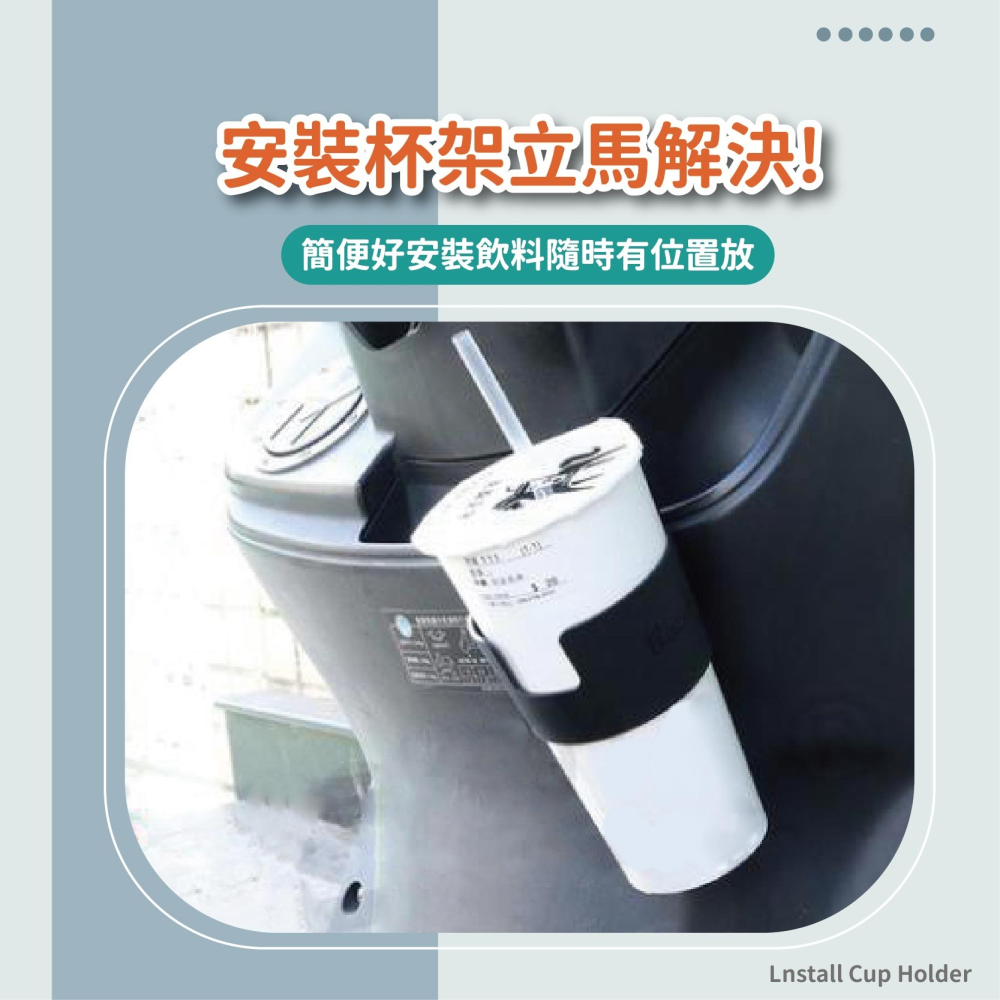 飲料杯架🔥我最便宜🔥機車杯架 杯架 機車置杯架 機車飲料杯架 手搖杯架 飲料架 車用杯架 汽機車收納【sc4338】-細節圖3