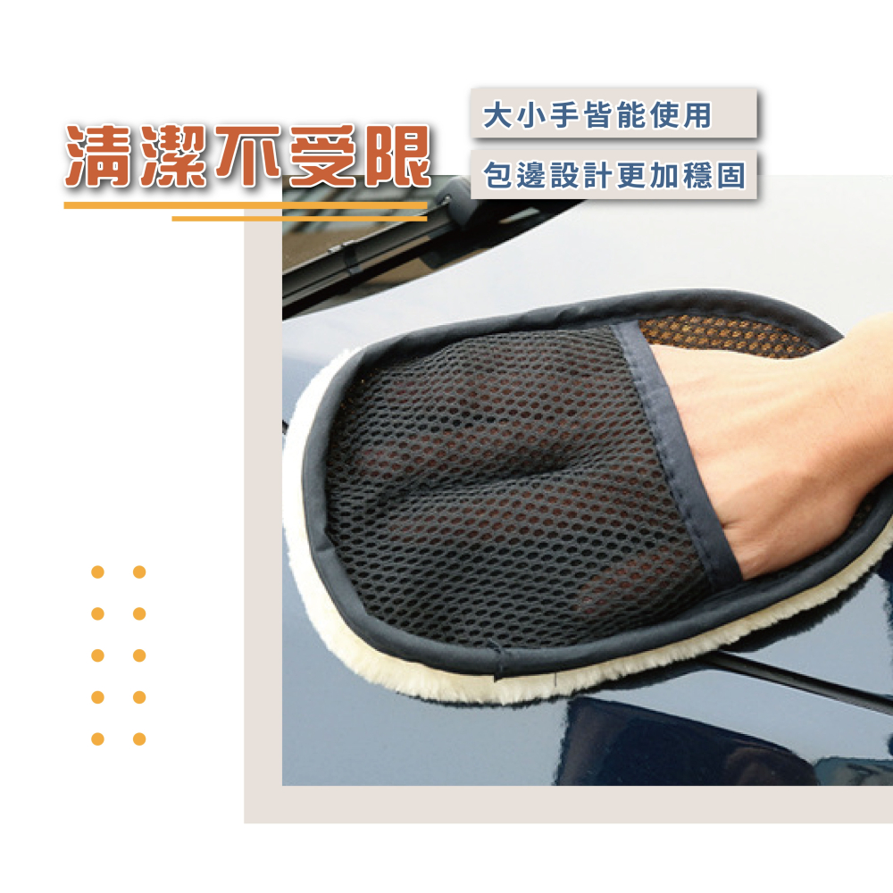 羊毛洗車手套🔥我最便宜🔥 羊毛 洗車 手套 海綿 清潔手套 汽車機車 短毛 仿羊毛 擦車 玻璃【sc4068】-細節圖2