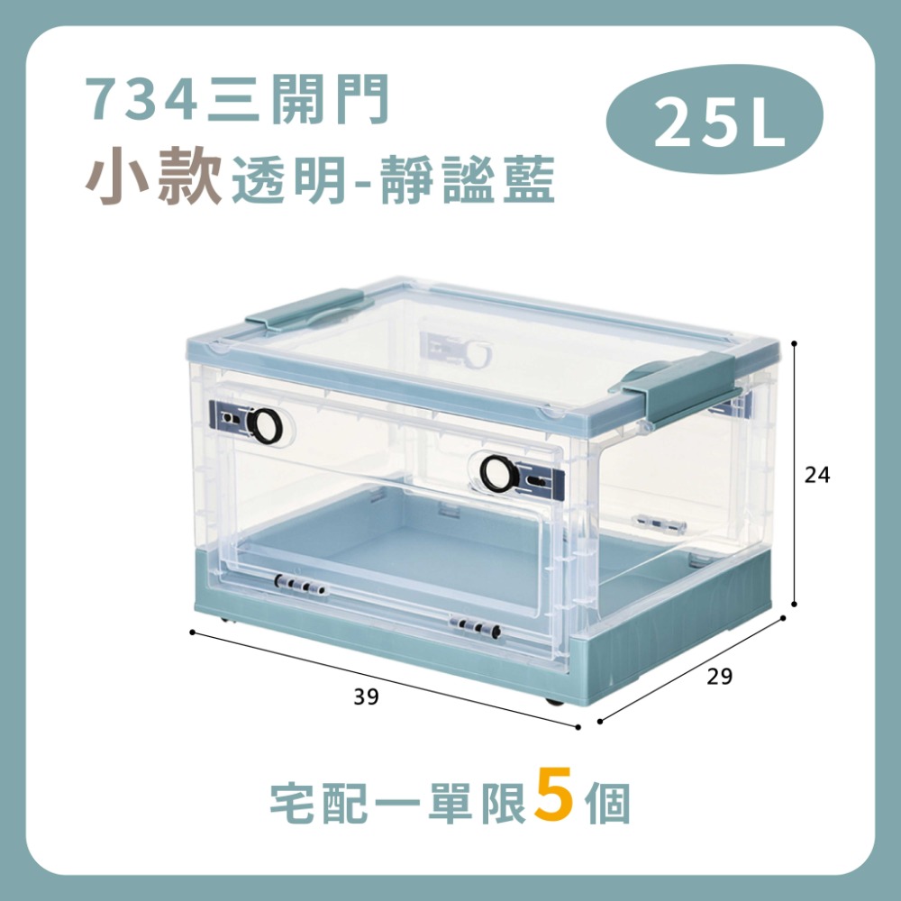 小款25L-734透明靜謐藍-宅配限五