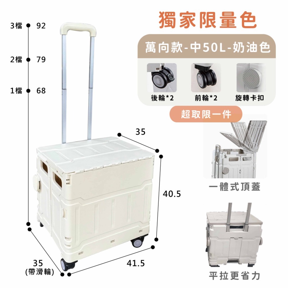 萬向輪-中款-限量奶油色50L-超取限一