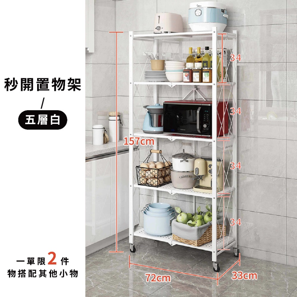 秒開五層-白-限[2件]