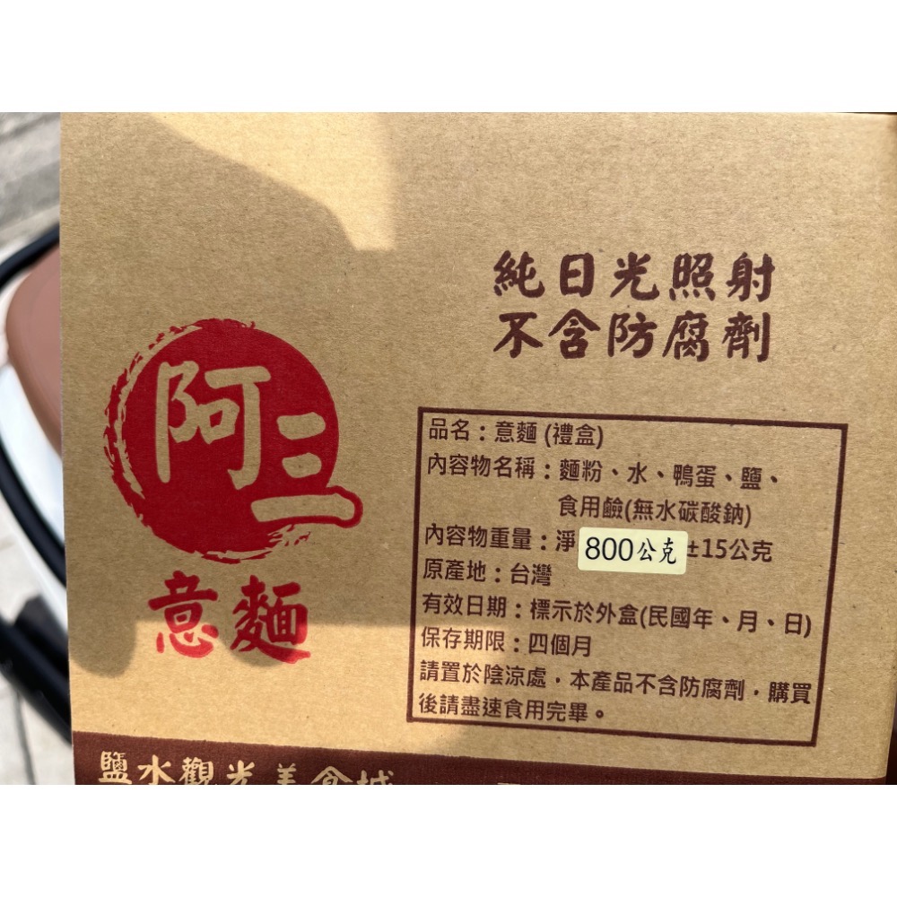 鹽水意麵～阿三意麵代購-細節圖3