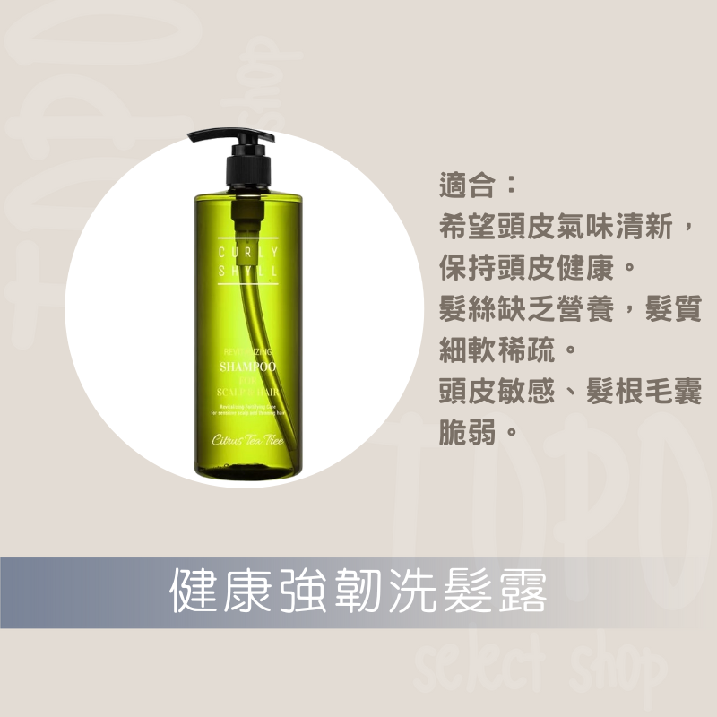 (現貨)荷琇 Curly Shyll 洗髮精 健康強韌洗髮露500ml 洗髮 洗髮乳 保濕 頭皮調理 洗頭 洗髮精沙龍-細節圖3