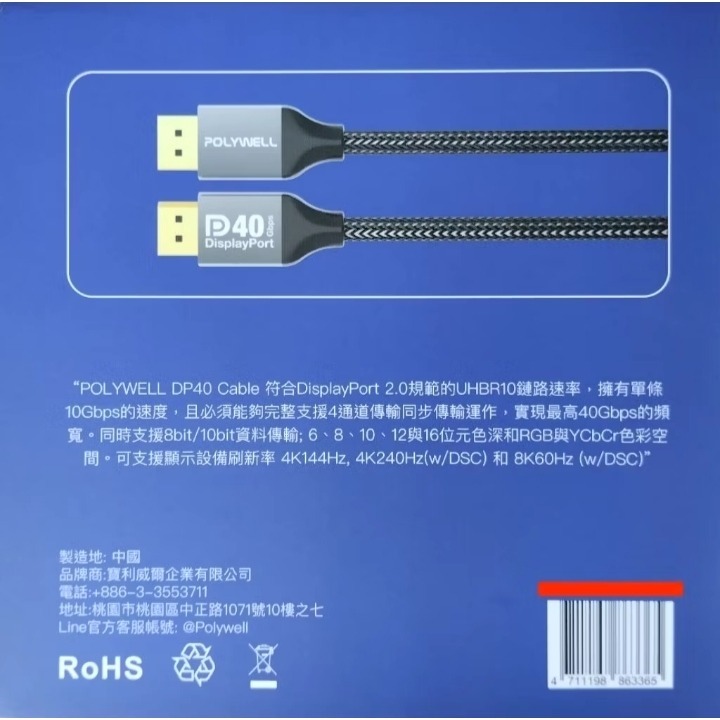 二手過保 POLYWELL DP40 鋁合金編織線 1M-細節圖2