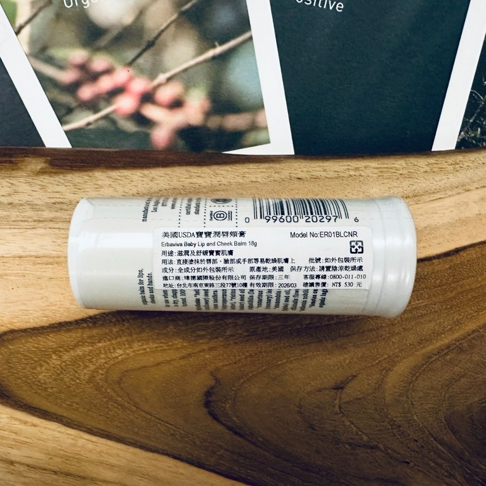 現貨【erbaviva】台灣專櫃正貨 專為母嬰設計的護膚產品 美國USDA寶寶潤唇頰膏 18g-細節圖2