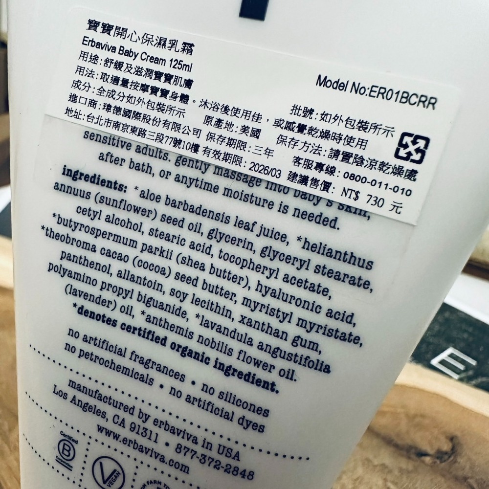 現貨【erbaviva】台灣專櫃正貨 專為母嬰設計的護膚產品 寶寶開心保濕乳霜 125ml-細節圖2