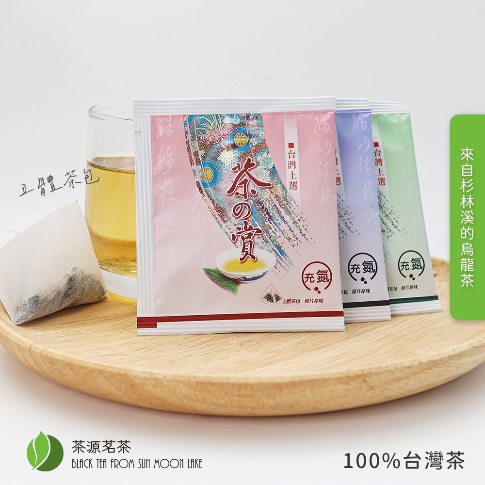 【現貨 X 快速出貨】茶源茗茶 杉林溪茶葉 金萱茶(初焙) 茶葉 台灣茶 冬茶 冷泡茶 茶包 奶香 花香 三角立體茶包-細節圖6