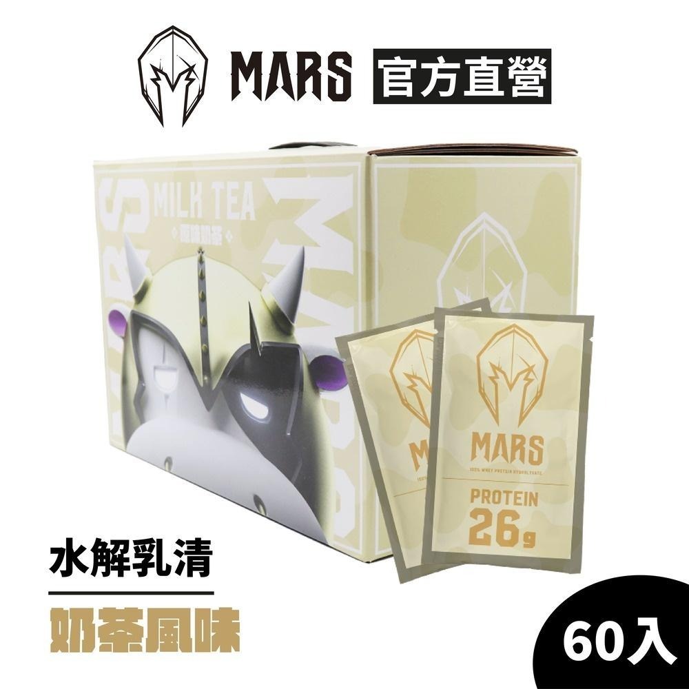 [戰神 MARS] 水解乳清蛋白 奶茶 (超商寄送限一盒)-細節圖3