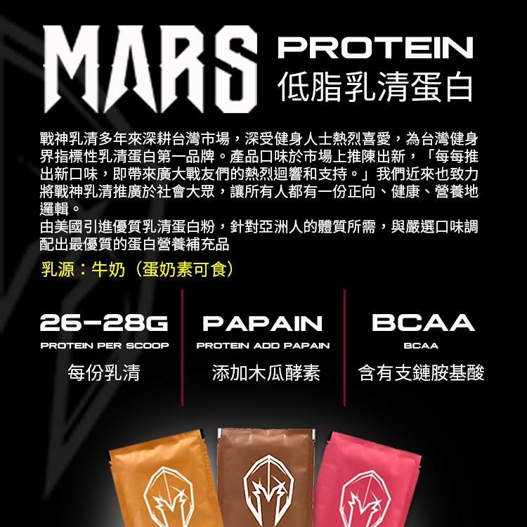 [戰神 MARS] 水解乳清蛋白 彩虹分享包 隨機七種口味各五包(不可指定) (超商寄送限一盒)-細節圖5