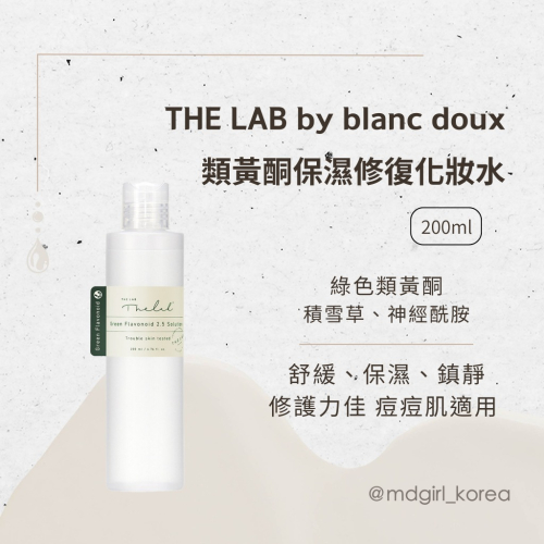 韓國THE LAB類黃酮抗老修復保濕化妝水