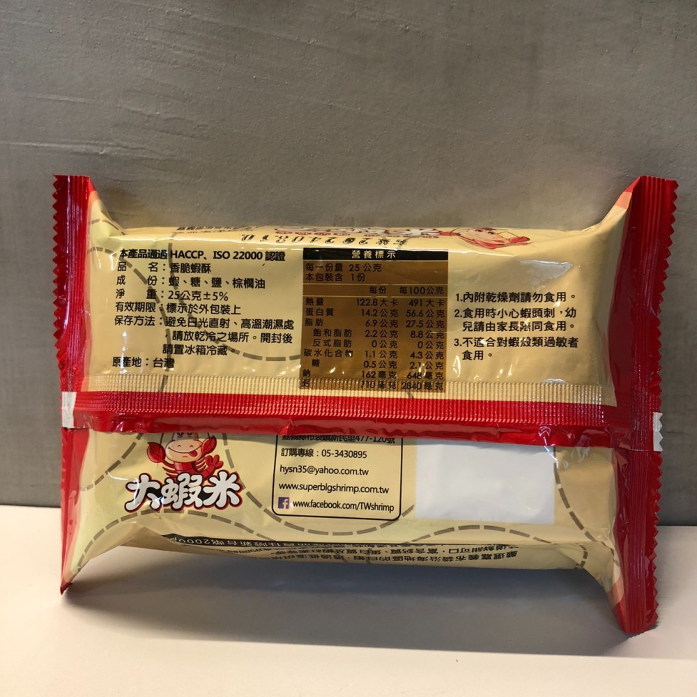 帶殼蝦酥-(黑胡椒/辣椒)-細節圖8