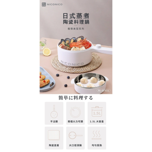 NICONICO日式蒸煮陶瓷料理鍋