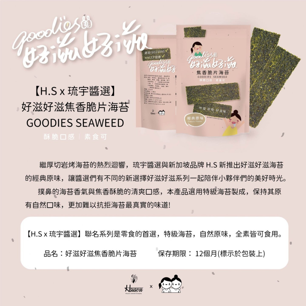 好滋好滋焦香脆片海苔-經典原味-細節圖4