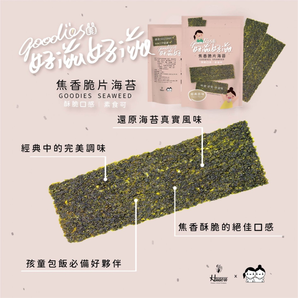 好滋好滋焦香脆片海苔-經典原味-細節圖5