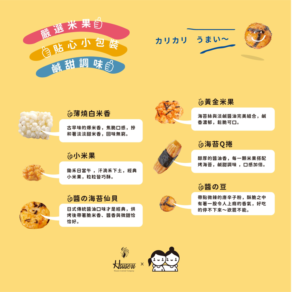 好滋好滋元氣米果-20GX10小袋-細節圖3