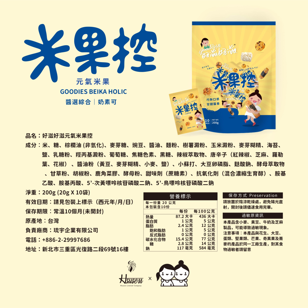 好滋好滋元氣米果-20GX10小袋-細節圖4