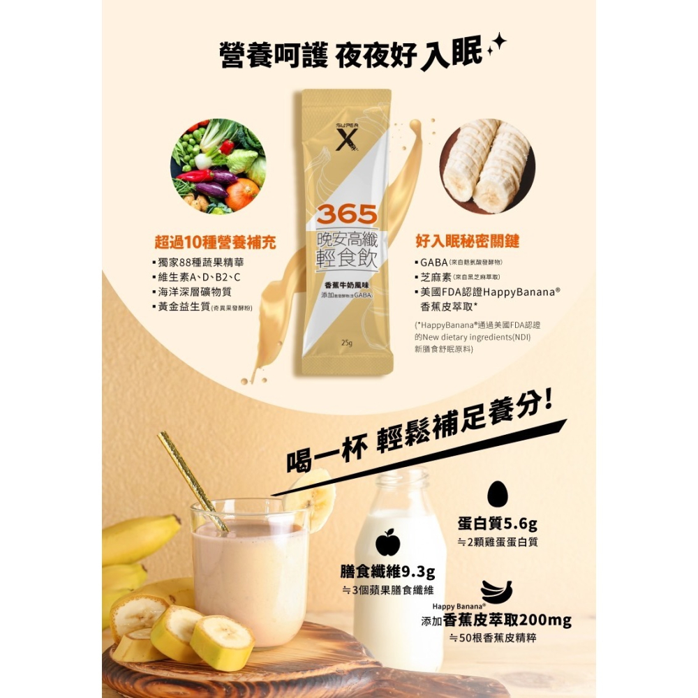 Super X-高纖輕食飲365綜合營養高纖輕食飲-2入組 玉米濃湯/巧克力/香蕉牛奶-細節圖4