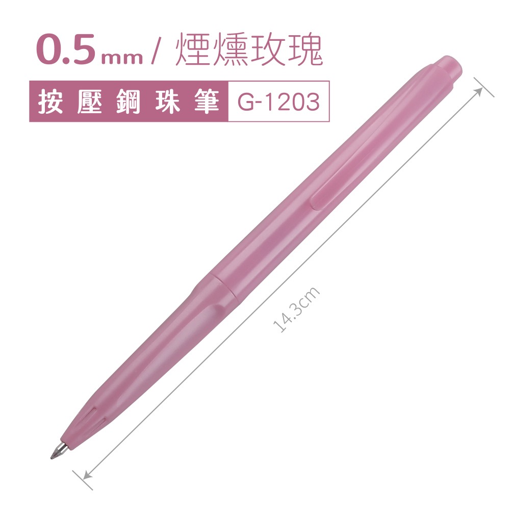 G-1203 復古色按動鋼珠筆 【0.5mm/7入】-細節圖5