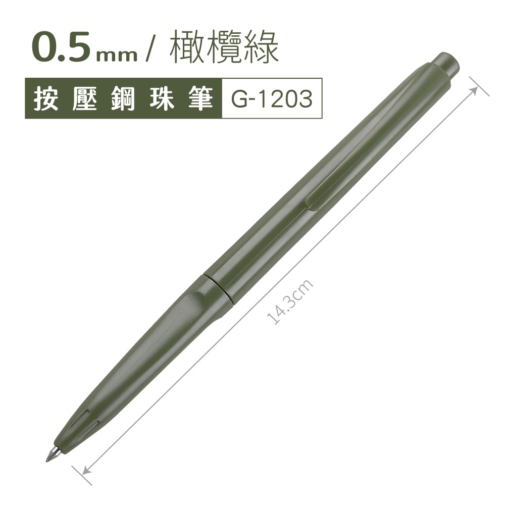 G-1203 復古色按動鋼珠筆 【0.5mm/7入】-細節圖8