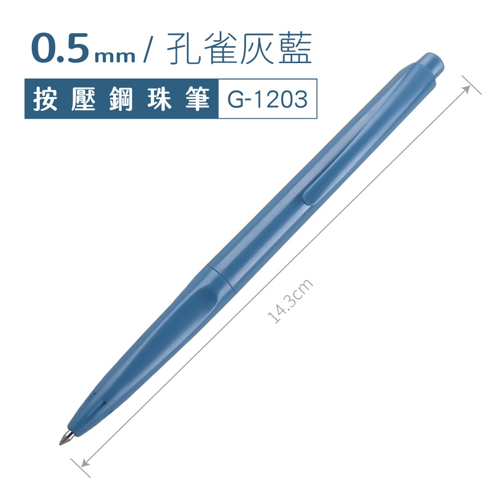 G-1203 復古色按動鋼珠筆 【0.5mm/7入】-細節圖10