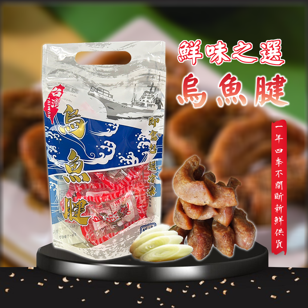 烏魚腱｜一包約十三顆