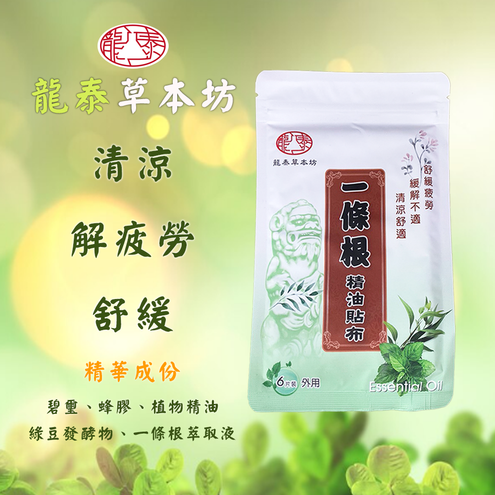 龍泰草本坊護膚霜 龍泰草本坊護滾珠凝霜 龍泰草本坊護一條根貼布-細節圖2