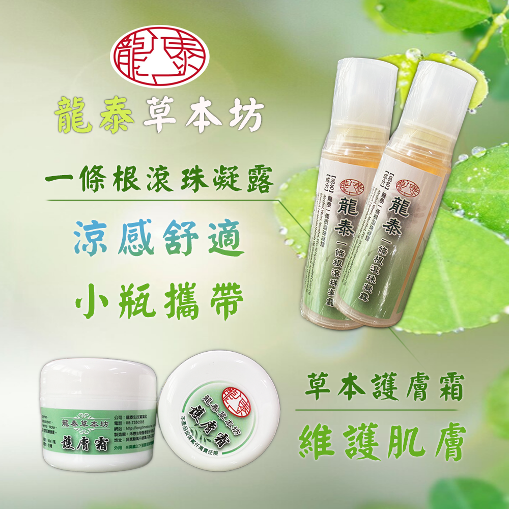 龍泰草本坊護膚霜 龍泰草本坊護滾珠凝霜 龍泰草本坊護一條根貼布-細節圖3