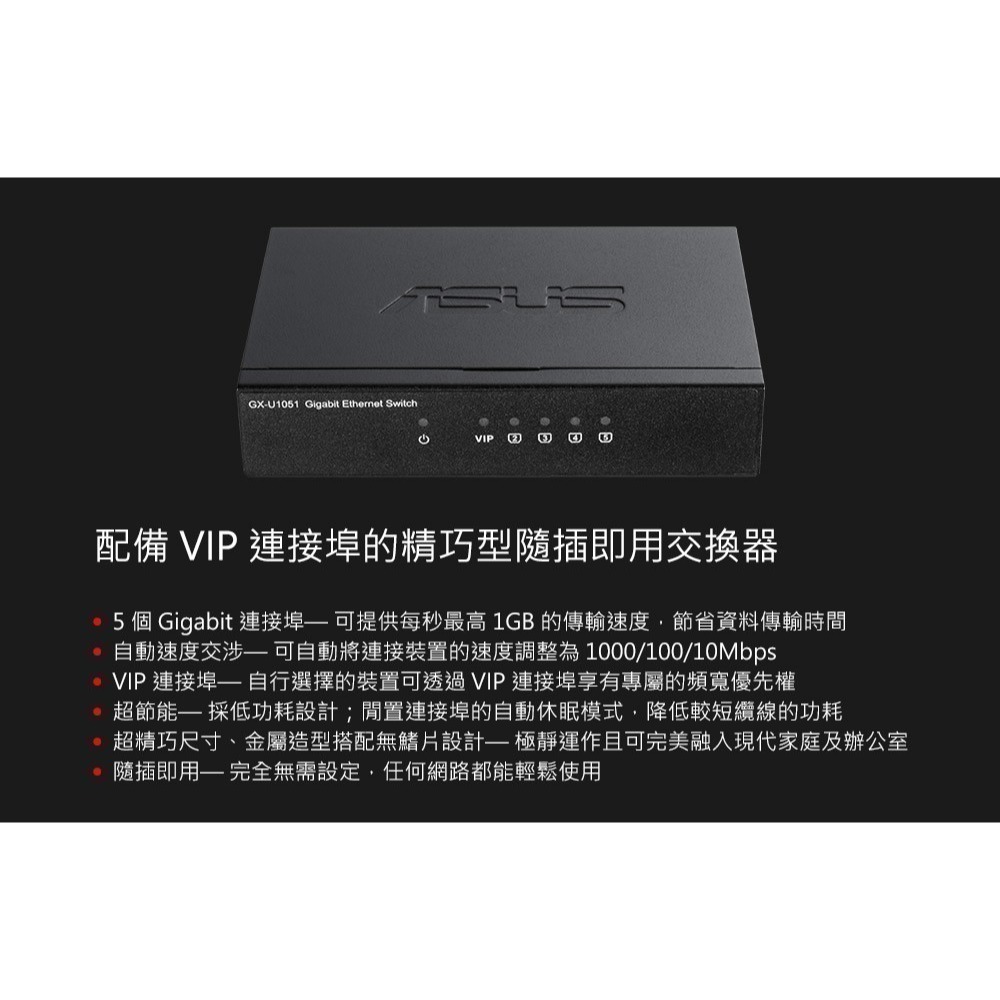 (華碩三年保) ASUS 華碩  GX-U1051 5埠 Gigabit 交換器 (鐵殼)-細節圖4