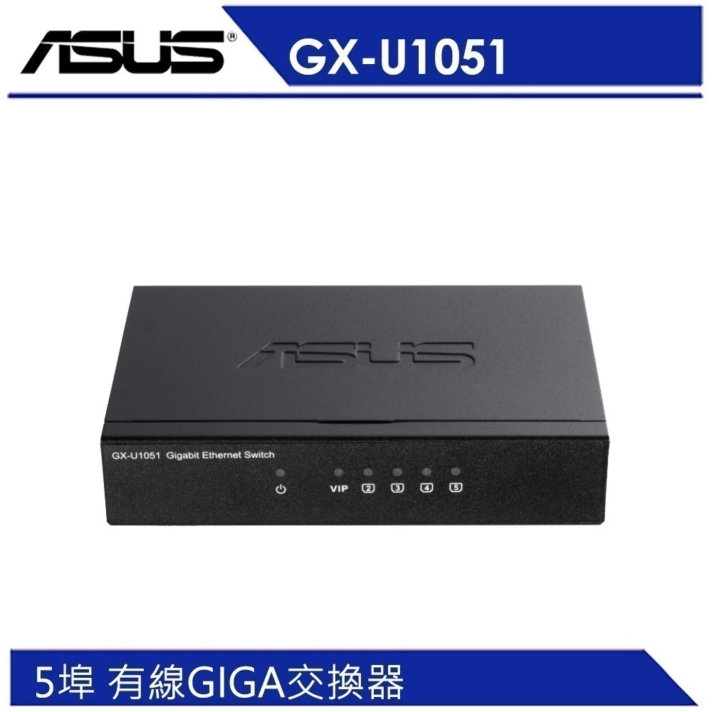 (原廠三年保) ASUS 華碩  GX-U1051 5埠 Gigabit 交換器 (鐵殼)-細節圖2