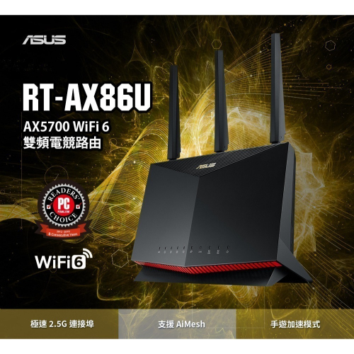 (原廠三年保) 華碩 ASUS RT-AX86U WIFI6 無線寬頻電競路由器 有線 2.5 Gbps