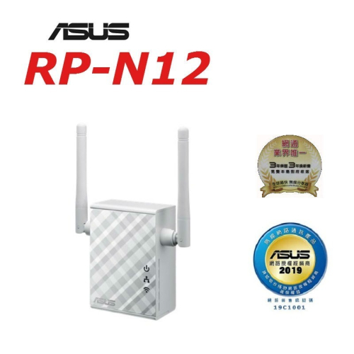 (原廠保固三年) 華碩 ASUS RP-N12 N300 範圍延伸器/存取點/媒體橋接/中繼器