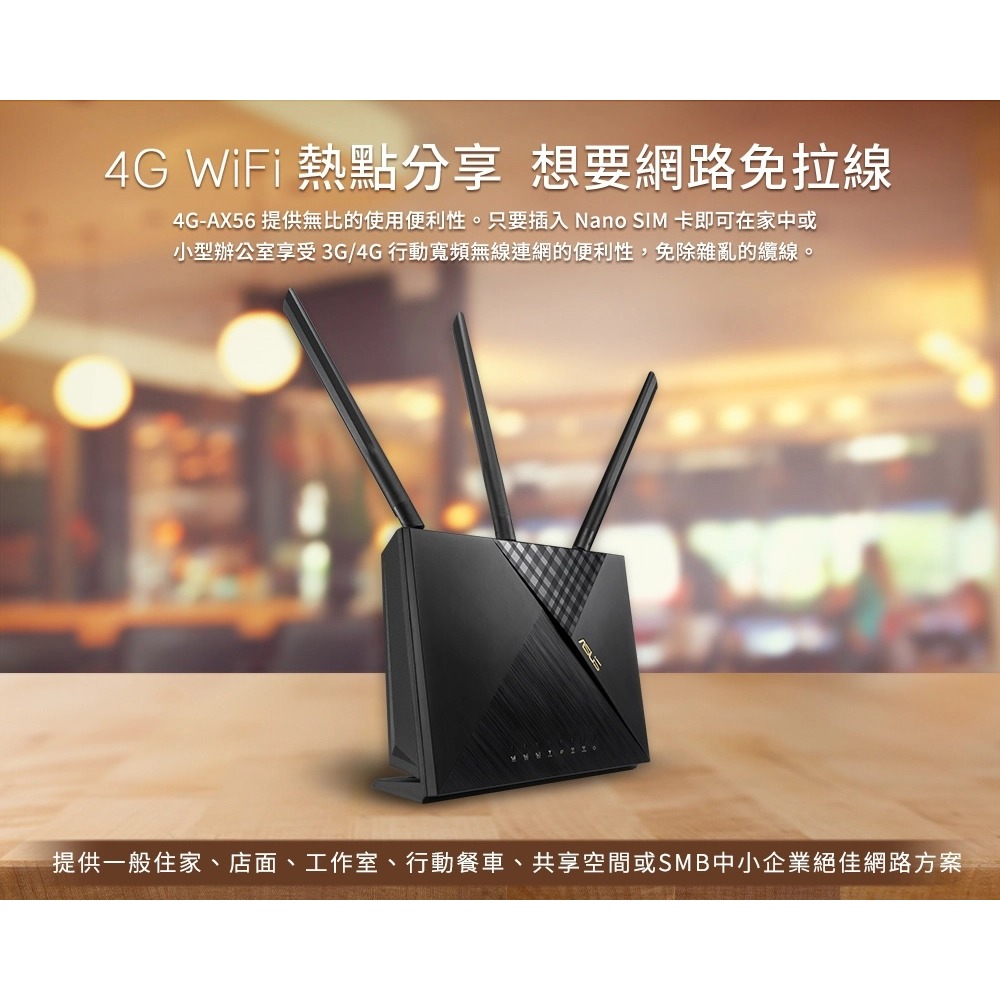 (原廠三年保) 華碩 ASUS 4G-AX56 Cat.6 LTE 4G sim卡 WiFi6 無線路由器-細節圖2