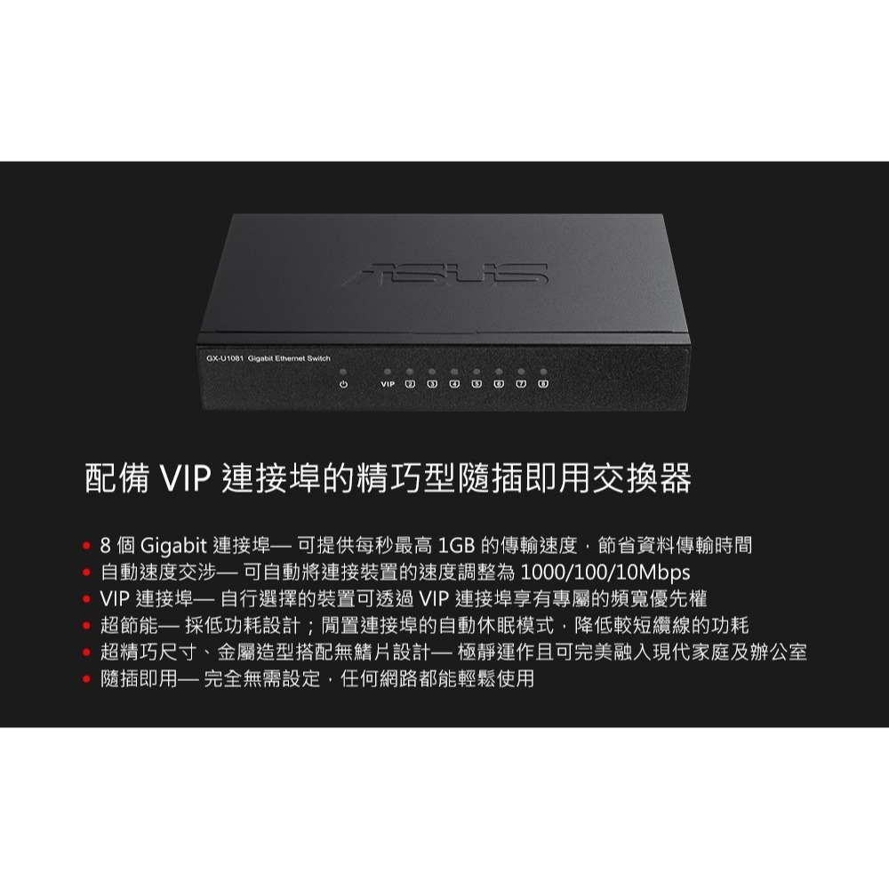 (華碩三年保) 華碩 ASUS GX-U1081 8埠 Gigabit 交換器 (鐵殼)-細節圖3