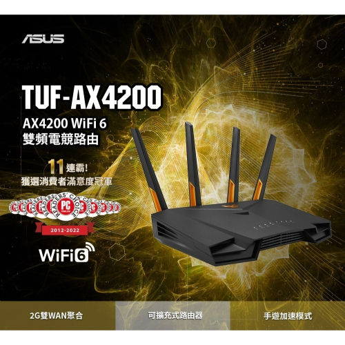 (原廠三年保) 華碩 ASUS TUF GAMING TUF-AX4200 WiFi6 2.5Gbps 電競無線路由器