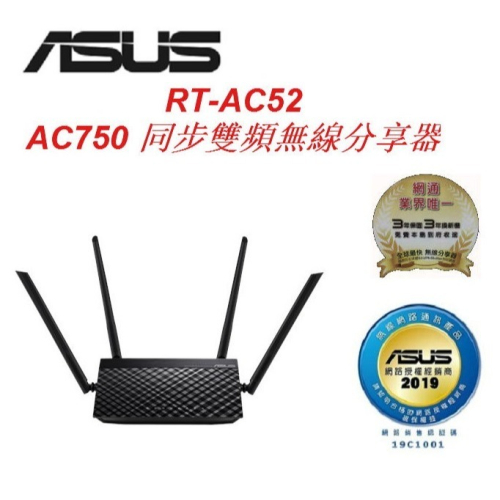 (原廠三年保) ASUS 華碩 RT-AC52 AC750 WIFI5 四天線同步雙頻 無線分享器