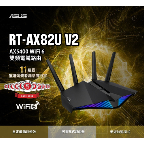 (原廠三年保) ASUS 華碩 RT-AX82U V2 WIFI6 無線雙頻電競路由器 AIMESH
