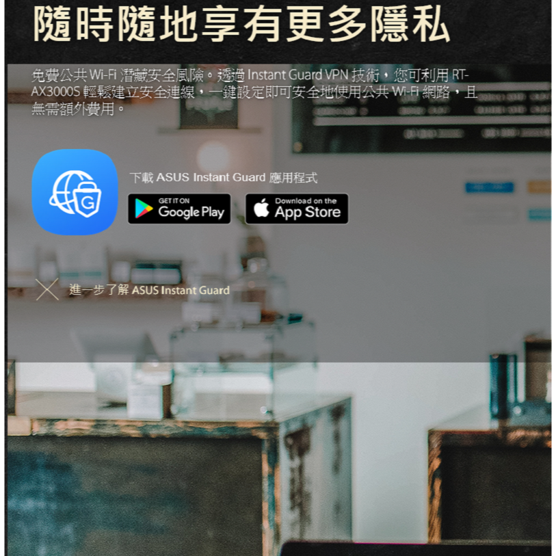 (華碩三年保) ASUS RT-AX3000S 4天線 雙頻 WiFi6 無線寬頻路由器 AiMesh-細節圖6