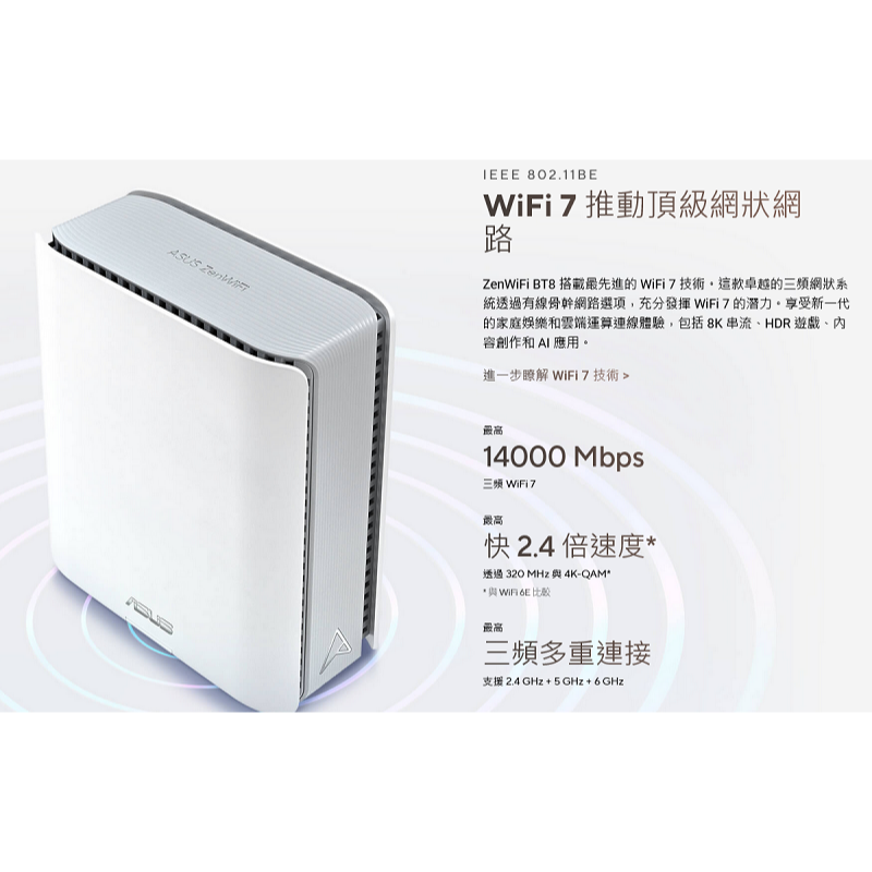 (華碩三年保) ASUS ZENWIFI BT8 BE14000 WiFi7 三頻 2.5G埠 雙入組 無線路由器-細節圖2