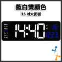 16吋大面板-藍白雙顯色