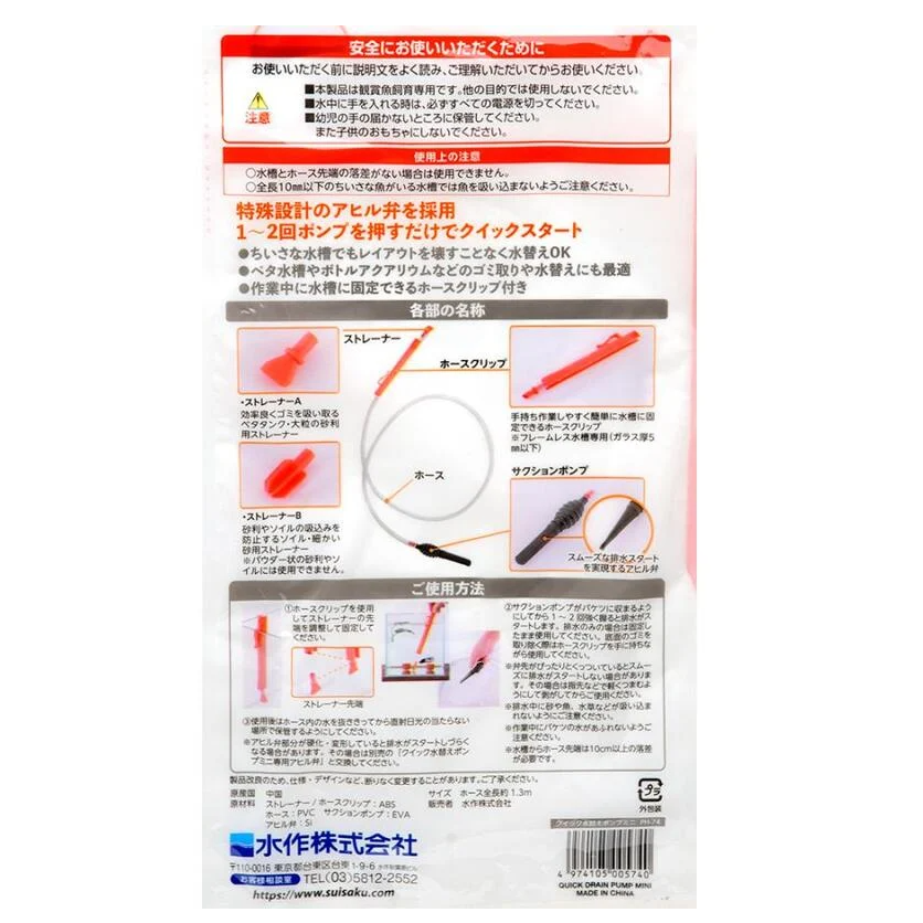日本Suisaku 水作 迷你缸用虹吸管 換水器 鬥魚缸可用 換水 抽水管-細節圖2