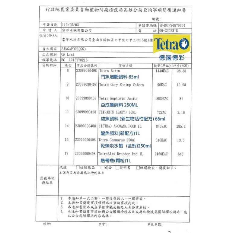 Tetra 德彩 幼魚高蛋白飼料Min 66ml 粉狀 T065 仔魚幼魚成長飼料-細節圖3