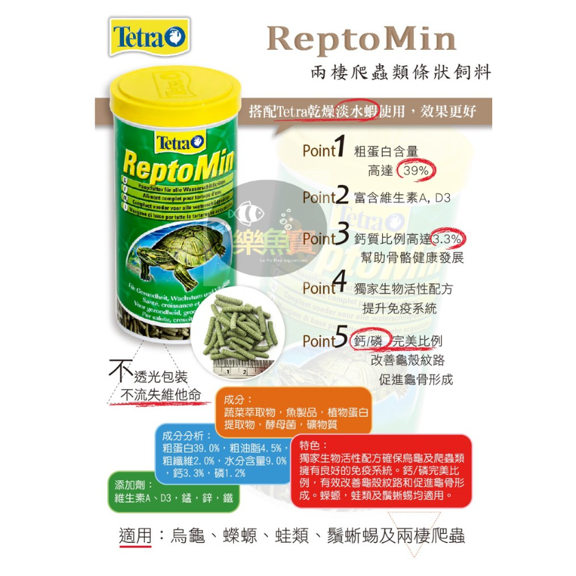 德國Tetra德彩 兩棲爬蟲類條狀飼料 250ml 1L澤龜 烏龜 巴西龜 營養 飼料 兩棲 角蛙-細節圖2