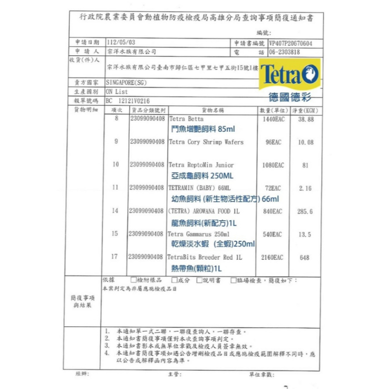 德彩 Tetra 幼龜飼料 亞成龜飼料 烏龜 水龜 龜飼料 屋頂龜 忍者龜 巴西龜 澤龜-細節圖2