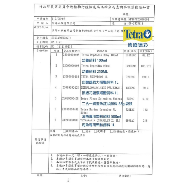 德彩 Tetra 幼龜飼料 亞成龜飼料 烏龜 水龜 龜飼料 屋頂龜 忍者龜 巴西龜 澤龜-細節圖3