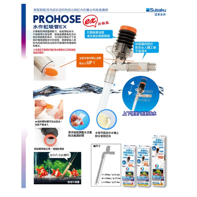 Suisaku水作 EX升級版 按壓式 虹吸管 換水器 洗砂器 S M L 洗砂器 魚缸清潔 止逆閥 濾網頭-細節圖2