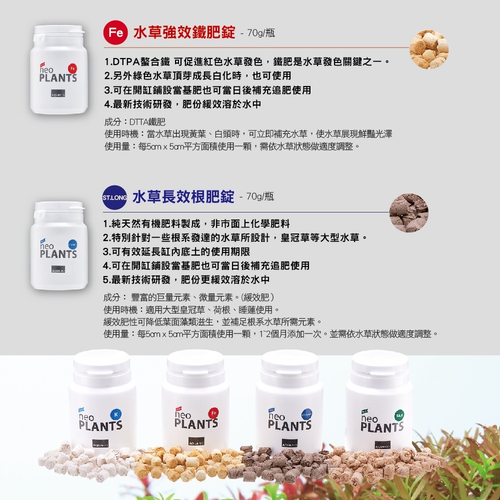 韓國NEO 水草 鉀肥錠 鐵肥錠 強效根肥錠 長效根肥錠 水草缸 70g/罐-細節圖3